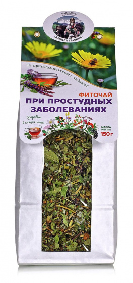 Травяной чай от простуды, гриппа, кашля При простудных заболеваниях в крафт упаковке 150гр.