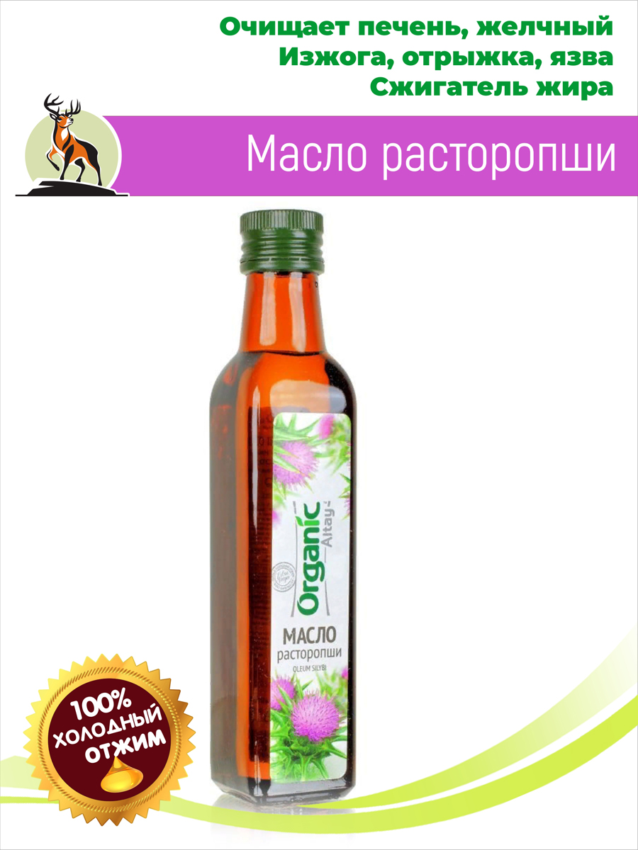 Масло расторопши 250мл. Алтайское холодного отжима. Altay Organic купить в  Москве в одном из наших магазинов или с бесплатной доставкой по Москве в  интернет-магазине по низкой цене. Рецепты, применение, отзывы.