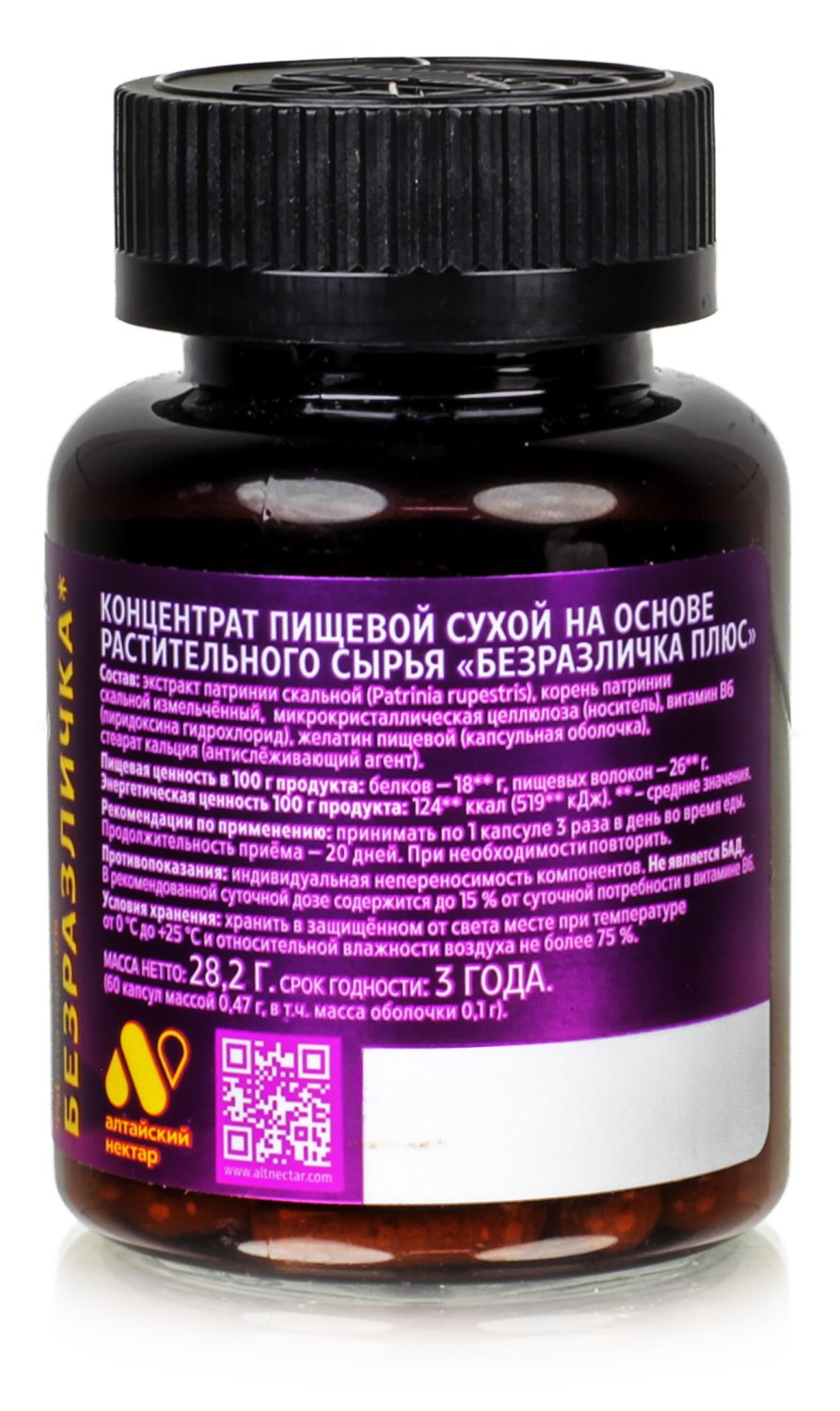 Концентрат пищевой БЕЗРАЗЛИЧКА 60 капс