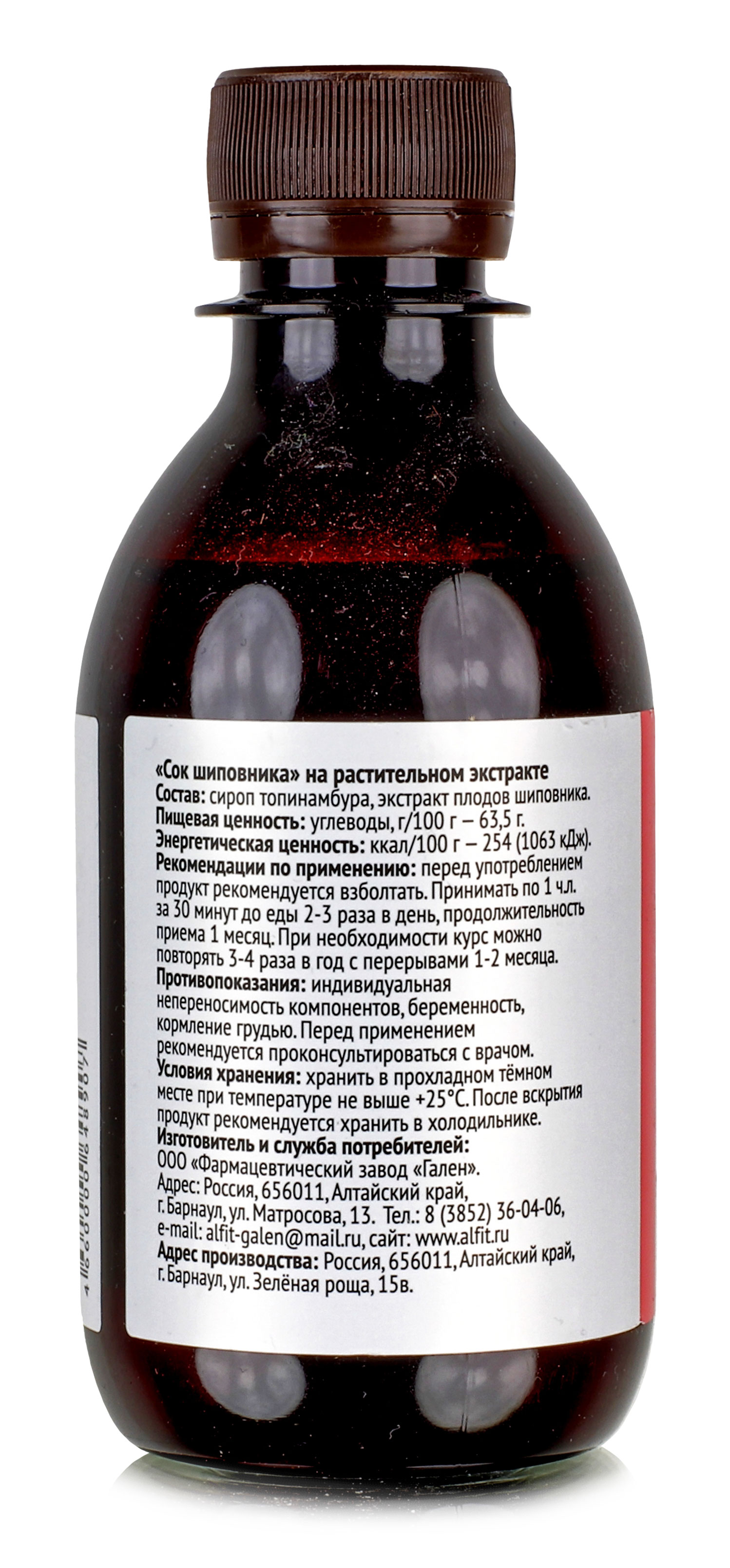 Сок шиповника / без сахара 200 мл. купить в Москве в одном из наших  магазинов или с бесплатной доставкой по Москве в интернет-магазине по  низкой цене. Рецепты, применение, отзывы.