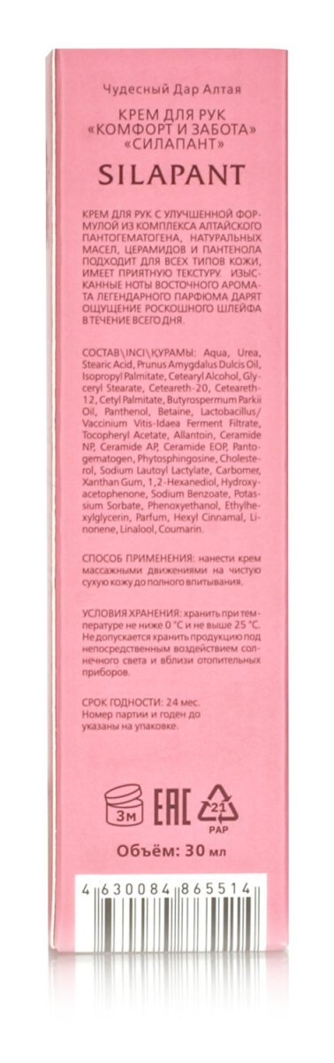 PERFUMED HAND CREAM Крем для рук с пряными нотами восточных специй. 30 мл