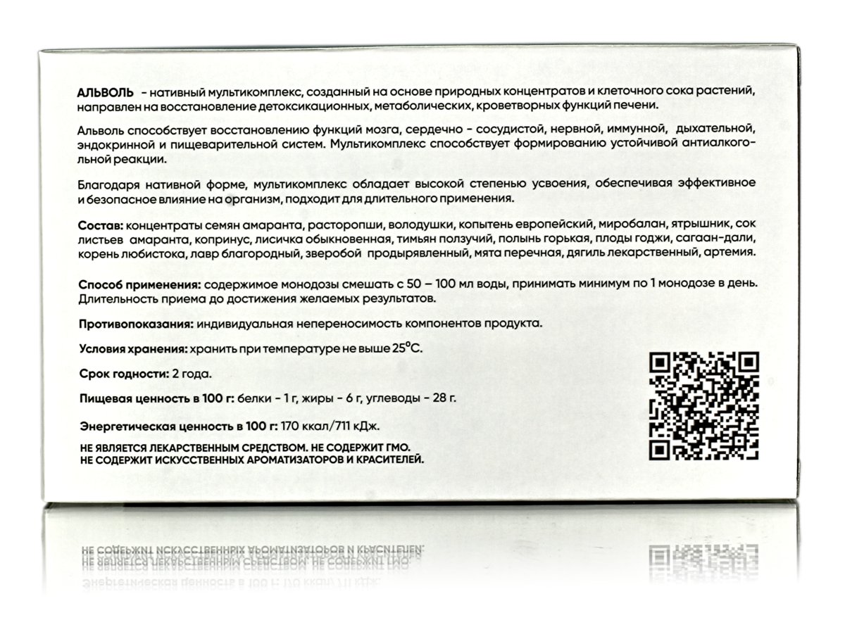 Альволь  для  печени при алкогольной, лекарственной, пищевой интоксикации  стрип-монодоза 10 шт по 5 мл