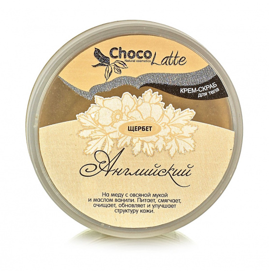 Крем-скраб для тела "Щербет Английский", 300 г Аромаджик