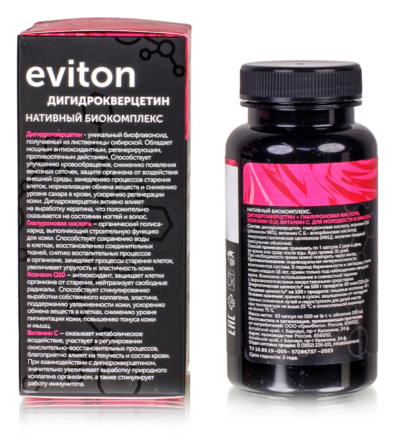 Дигидрокверцетин + Q 10 гиалуроновая кислота для молодости и красоты