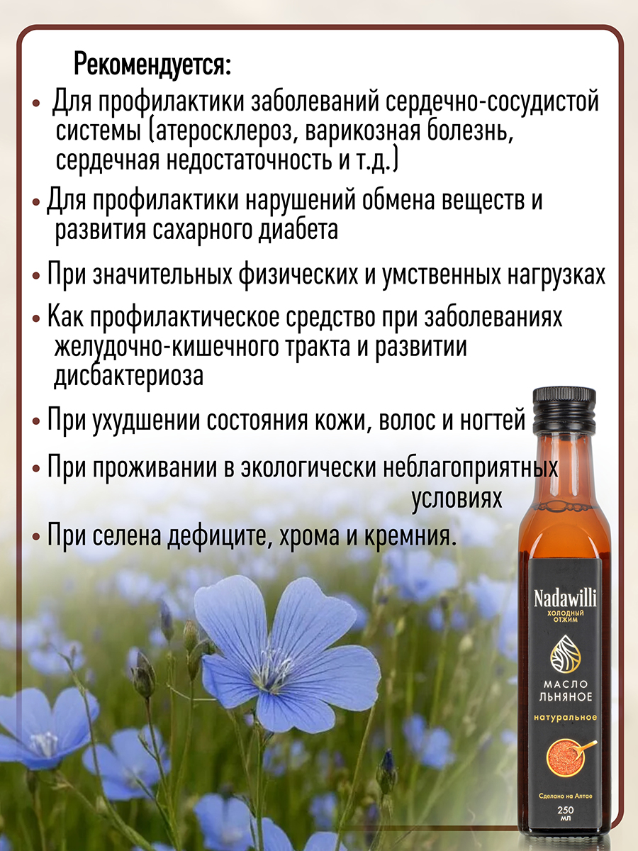 Масло Льняное растительное нерафинированное (пищевое) 250мл