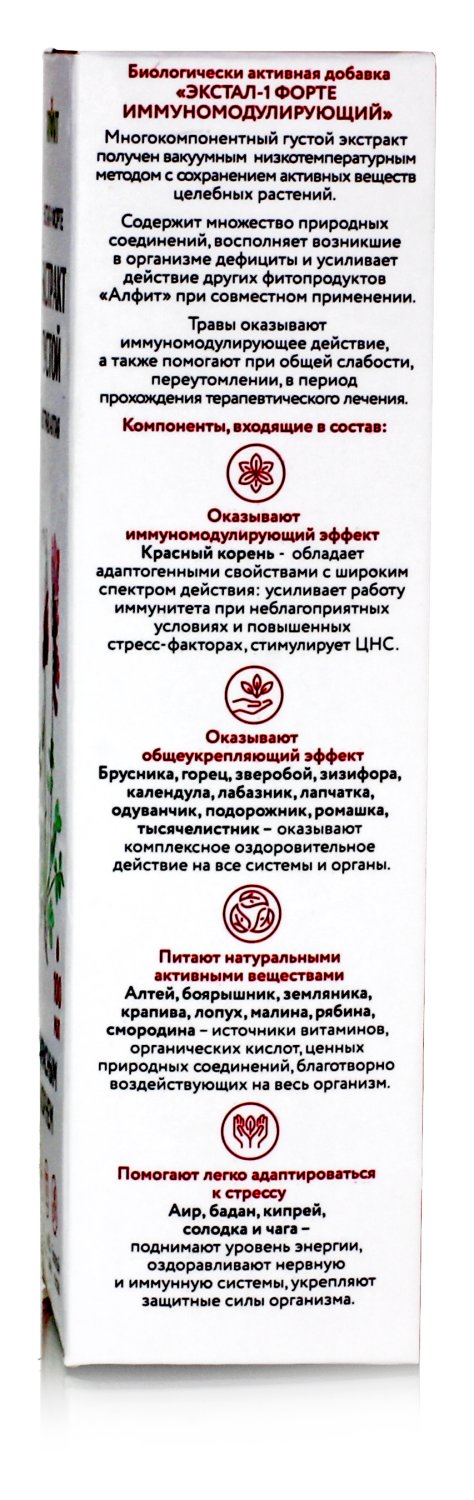 Сироп для иммунитета Экстал 1 форте Иммуномодулирующий, 100мл / при переутомлении