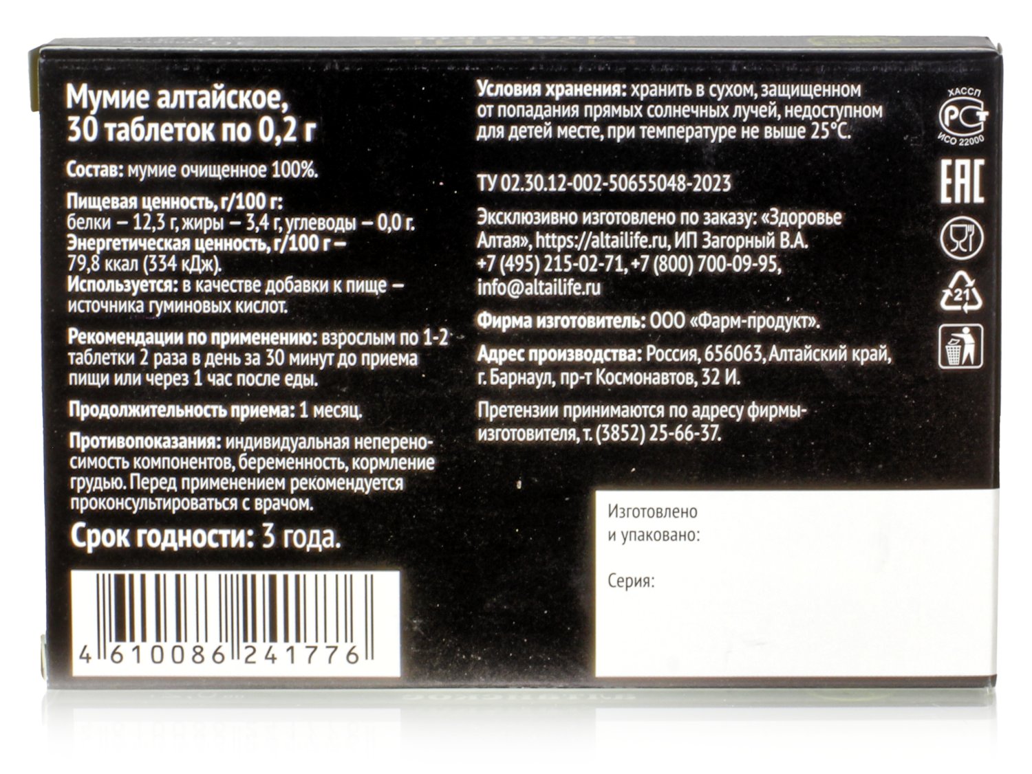 Мумие алтайское натуральное в таблетках Здоровье Алтая 30 таб шиладжит Бальзам гор 