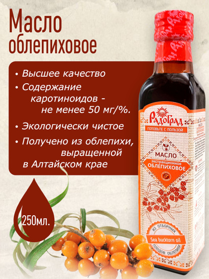 Масло облепиховое к 50 мг%, 250 мл