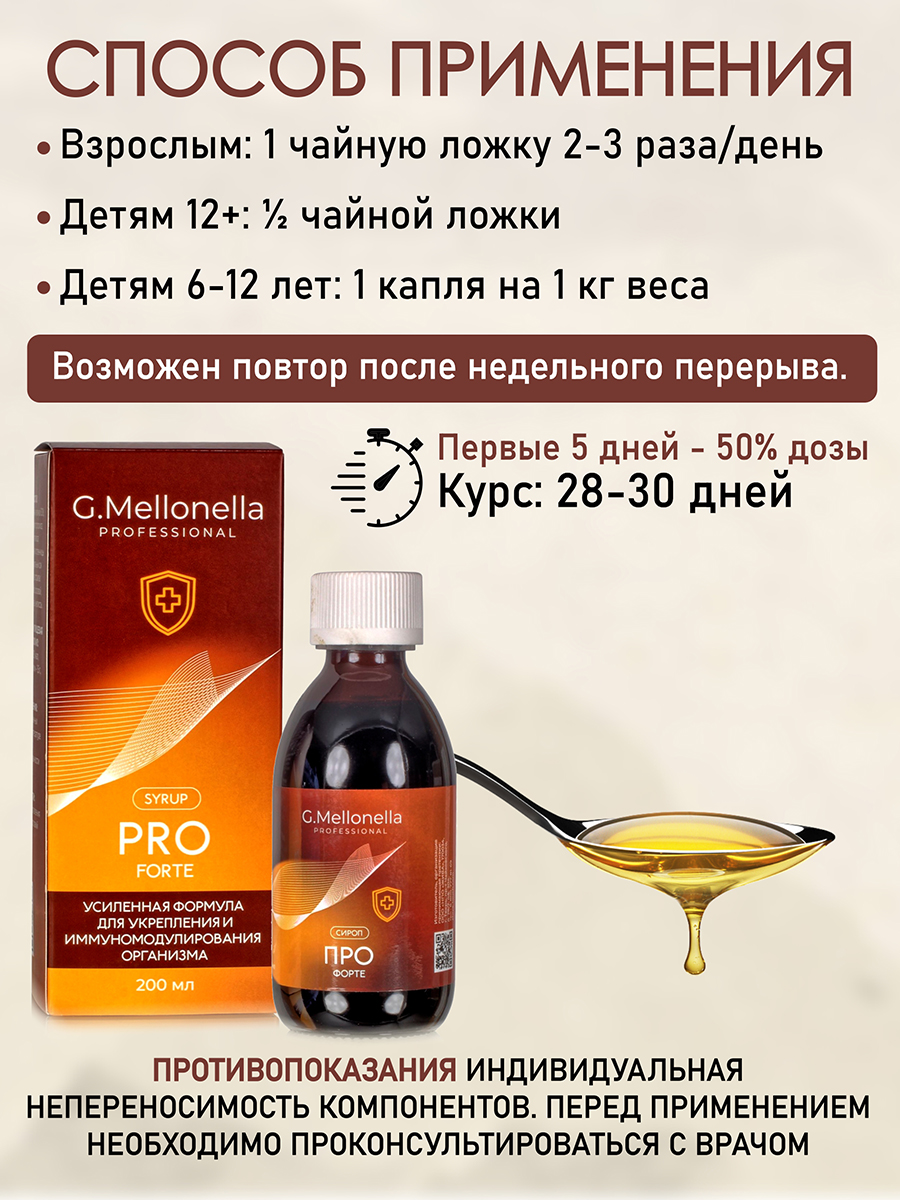 Огневка сироп ПРО Форте восковая моль огневка 30%, 200мл.мощный иммунно комплекс