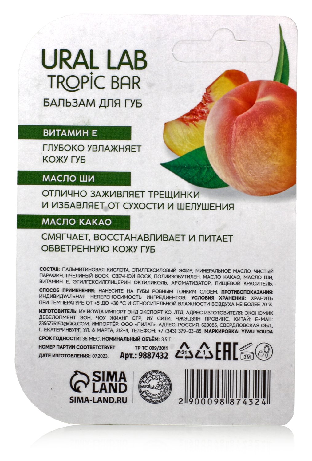 Бальзам для губ Аромат персика 3,5г