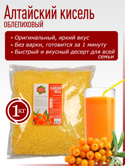 Алтайский кисель быстрого приготовления Облепиховый, 1кг.