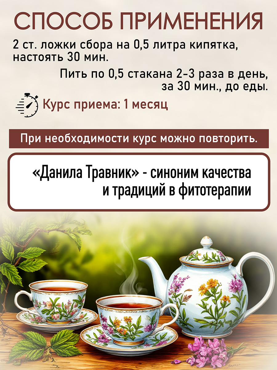  Подагра (160 гр) ручной сбор от Данилы Травника   устраняет боль в суставах