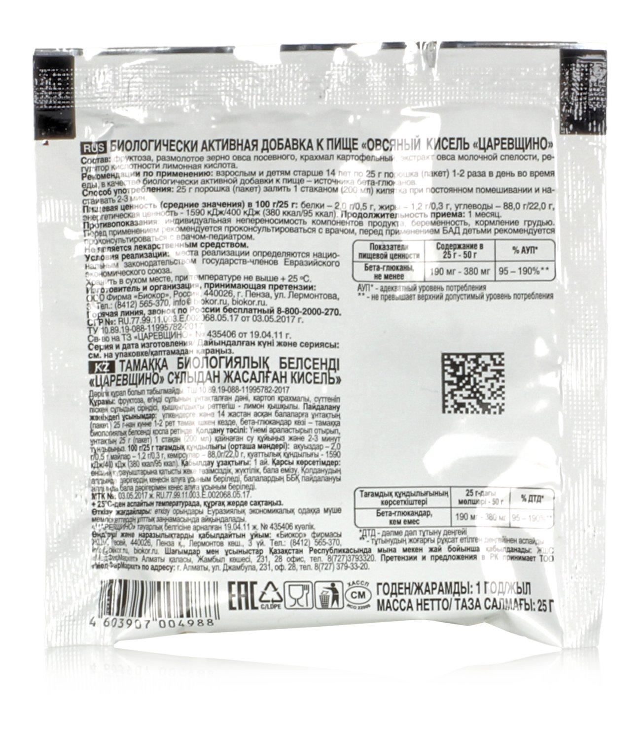 Кисель Овсяный 25 г