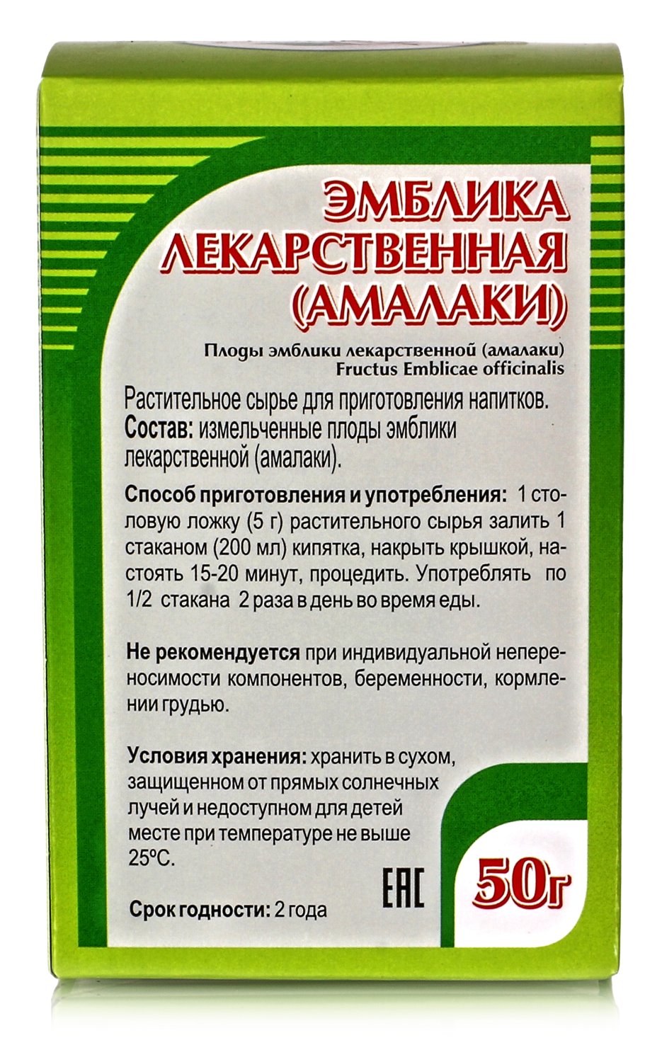 Эмблика лекарственная, амла, амалаки, 50гр