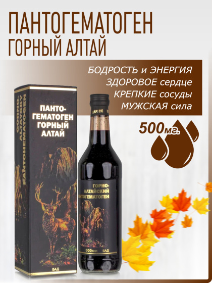 Пантогематоген Горно Алтайский 500 мл. Если нет энергии и сил