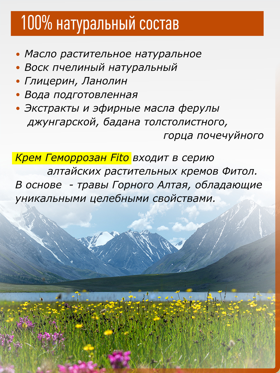 Комплект Крем Фитол-5. Геморрозан - Fito 2 шт купить в Москве в одном из  наших магазинов или с бесплатной доставкой по Москве в интернет-магазине по  низкой цене. Рецепты, применение, отзывы.