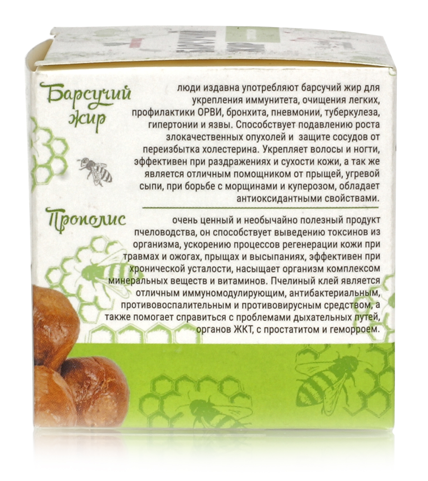 Барсучий жир с прополисом 50 гр купить в Москве в одном из наших магазинов  или с бесплатной доставкой по Москве в интернет-магазине по низкой цене.  Рецепты, применение, отзывы.