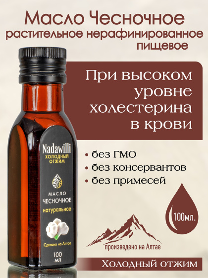 Масло Подсолнечное с экстрактом чеснока "Чесночное" (пищевое) 100мл