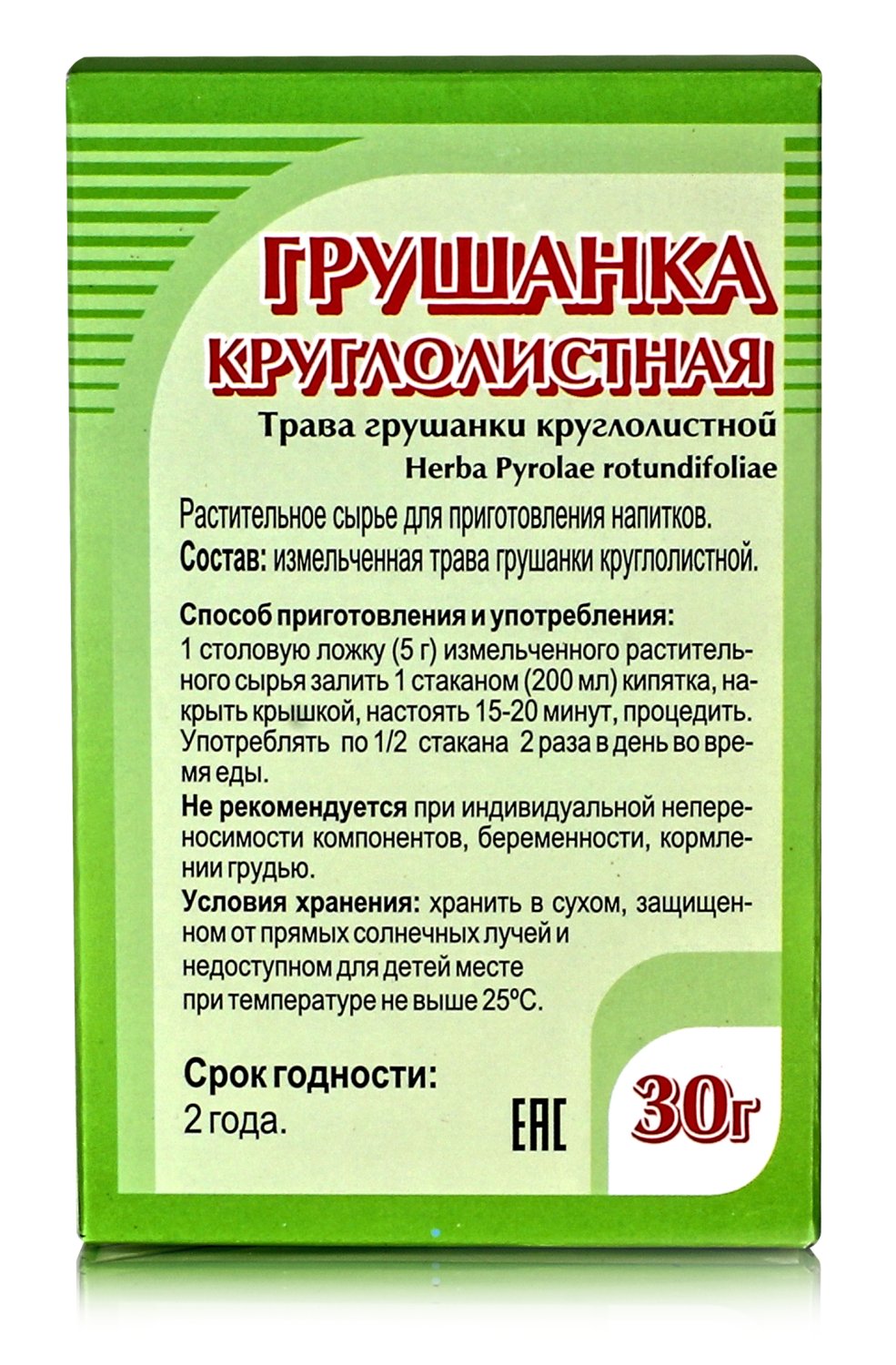 Грушанка круглолистная 30гр
