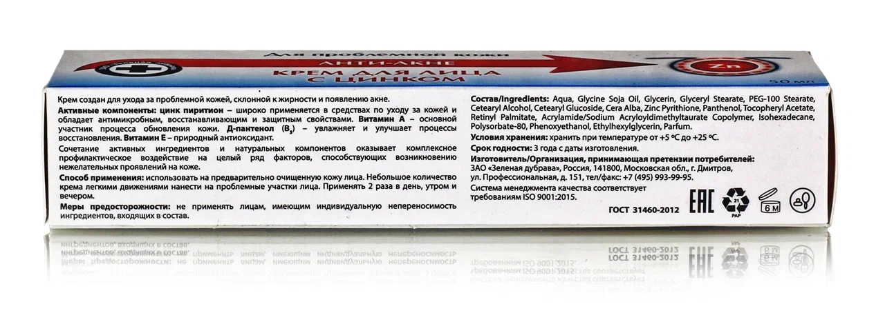 Крем для лица с цинком от прыщей Анти акне, 50мл.