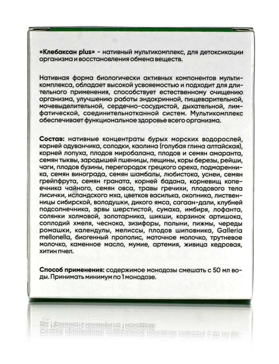 Клебаксан очищает лимфу и кровь, ощелачивает клетки 10 монодоз по 10 мл