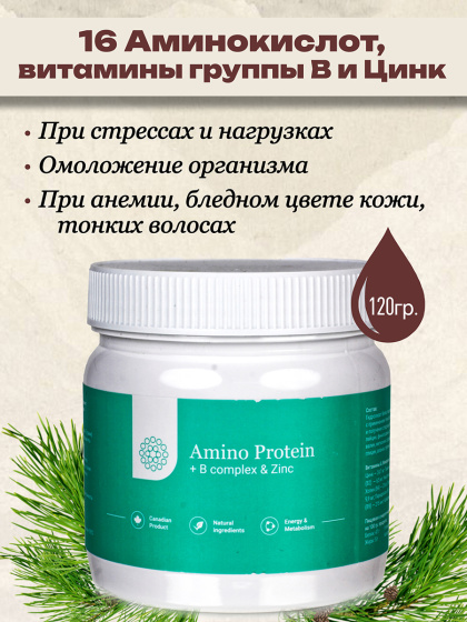 Комплекс витамины группы В  Цинк, 16 аминокислот, 120 г энерготоник, повышает умственную работоспособность