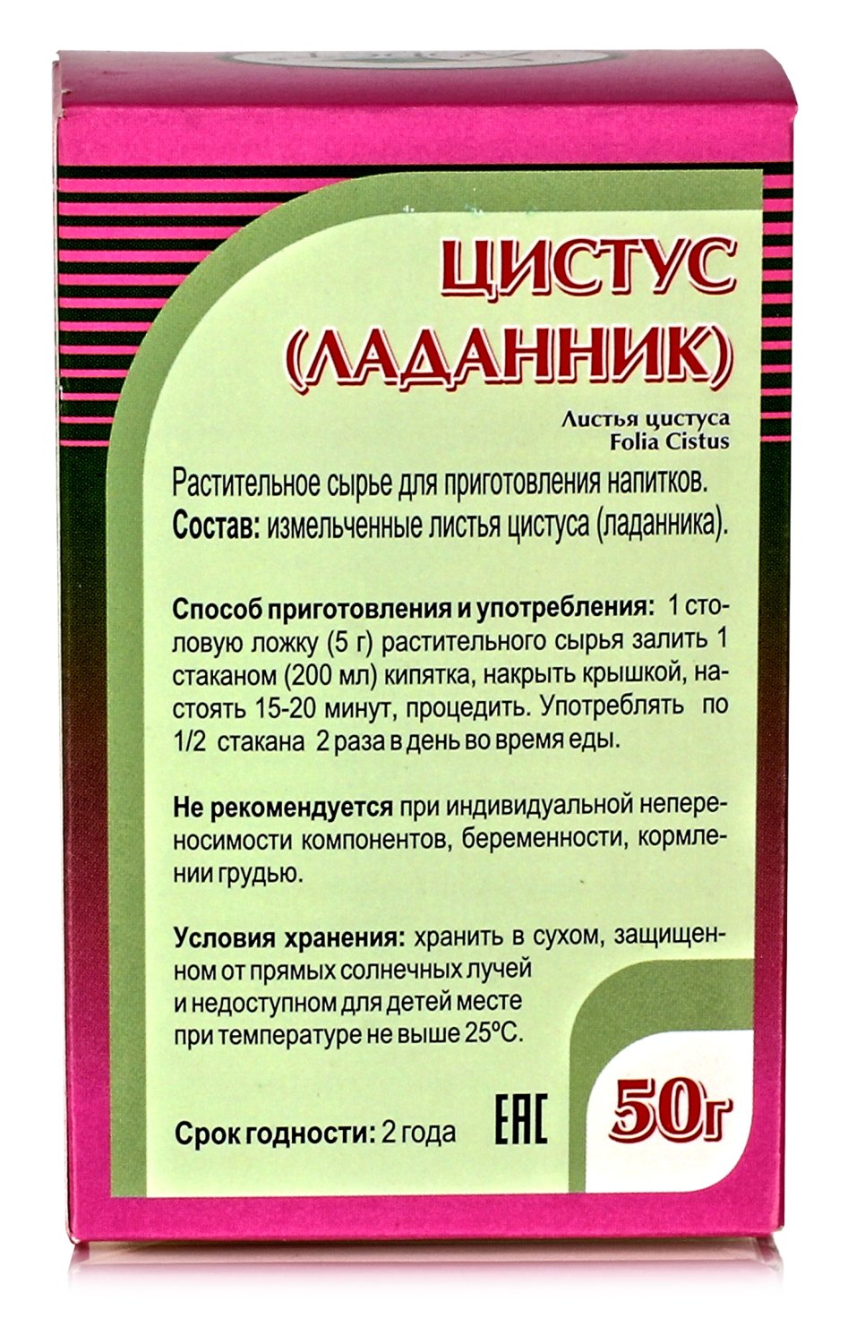 Цистус (ладанник), лист 50гр.