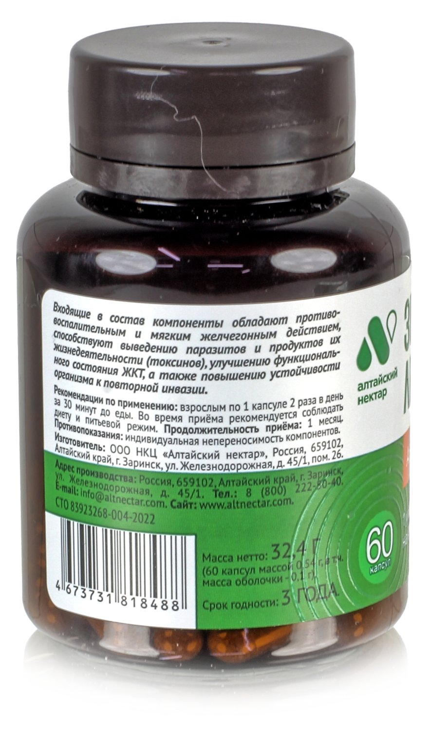 Фитокомплекс Антипаразитный 60 капс