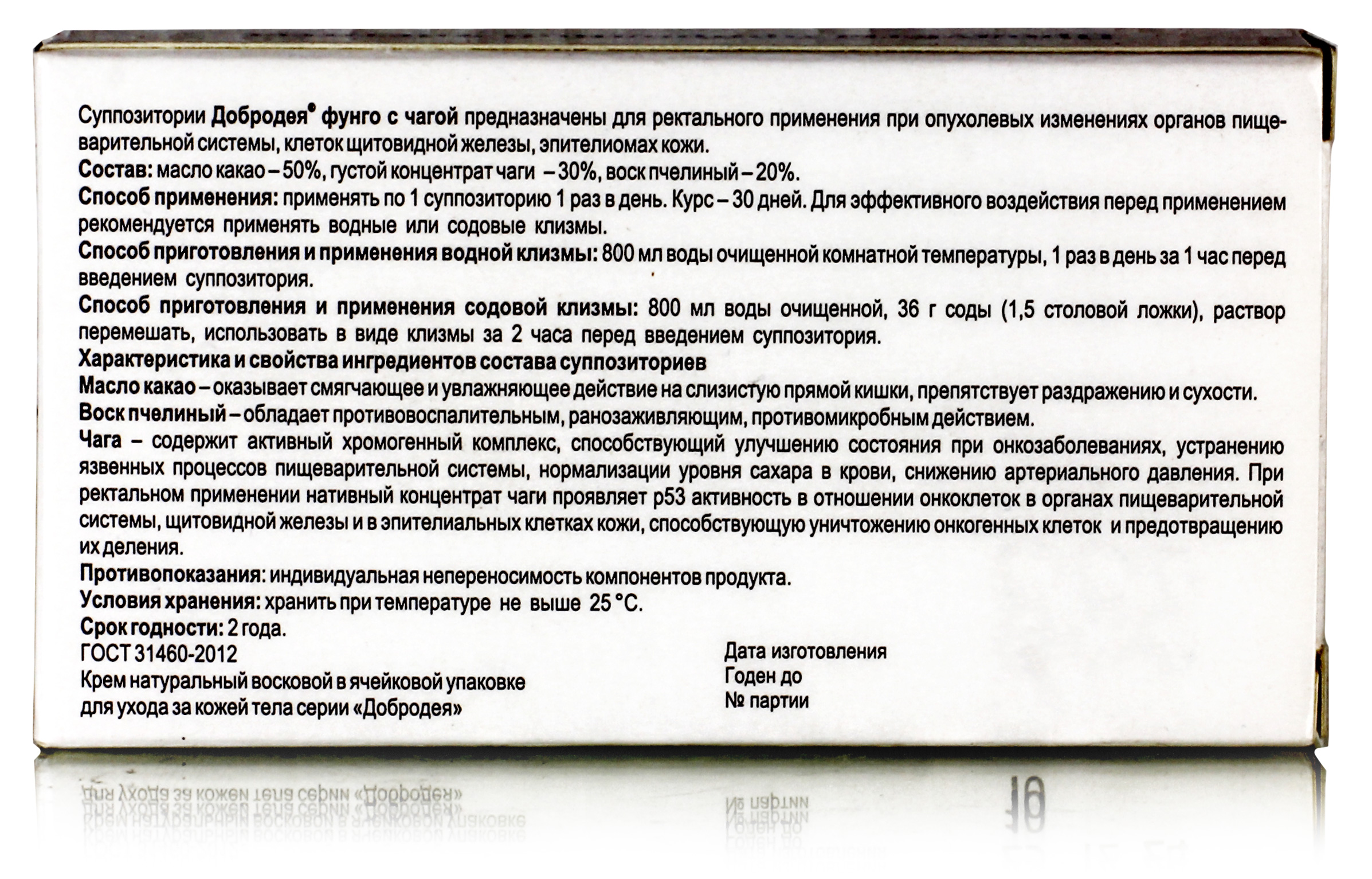 Добродея свечи Фунго Чага для пищеварительной системы и поджелудочной, 10шт  по 1г купить в Москве в одном из наших магазинов или с бесплатной доставкой  по Москве в интернет-магазине по низкой цене. Рецепты,