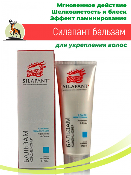 Силапант бальзам для укрепления волос, 250 мл. Алтайская пантовая косметика