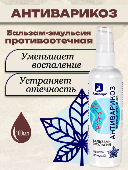 Бальзам - эмульсия Антиварикоз, 100мл / противоотёчный крем / для усталых ног / варикоз
