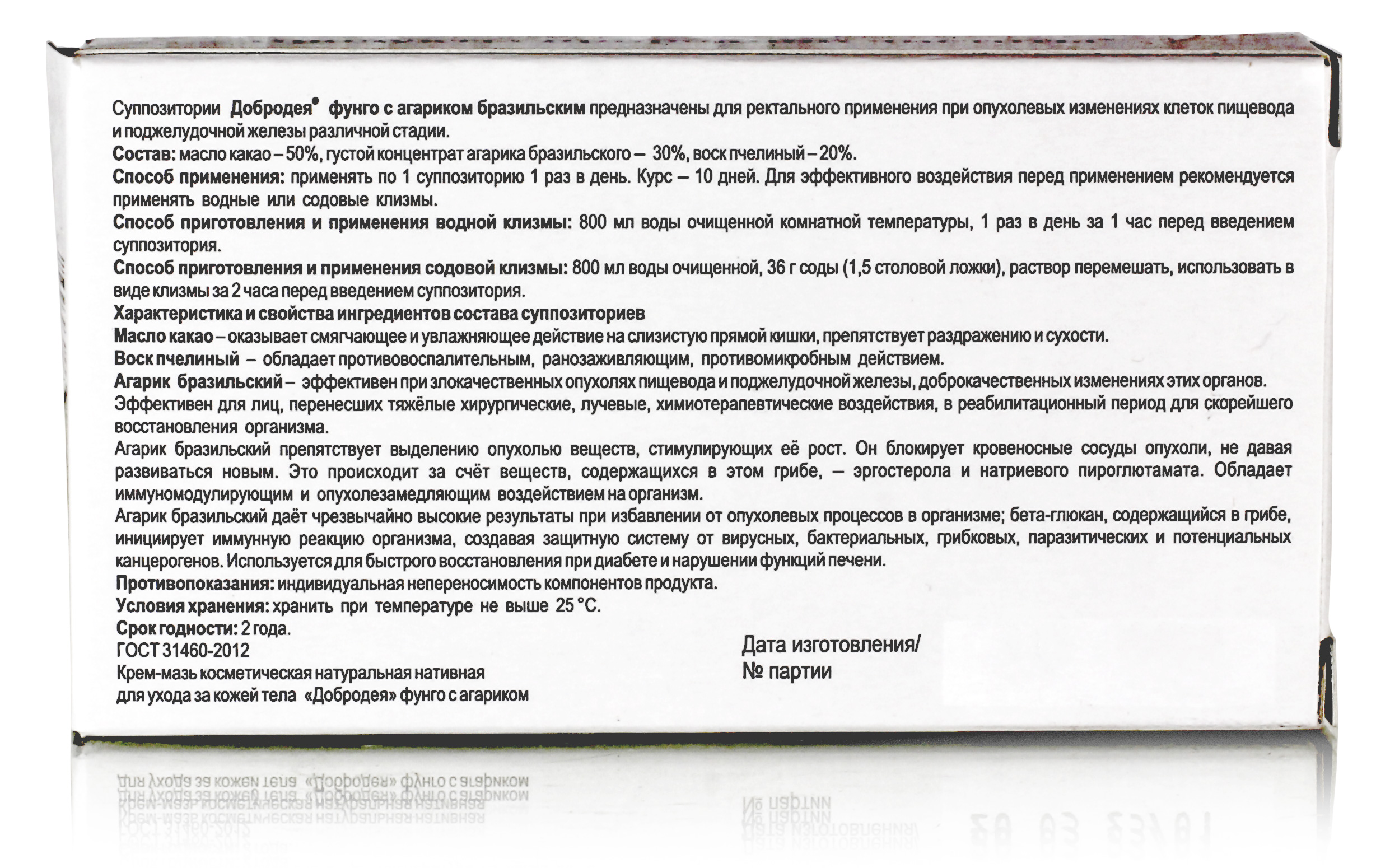 Добродея. Фунго Агарик бразильский (при опухолевых изменениях пищевода и  поджелудочной) 10шт по 1г купить в Москве в одном из наших магазинов или с  бесплатной доставкой по Москве в интернет-магазине по низкой цене.