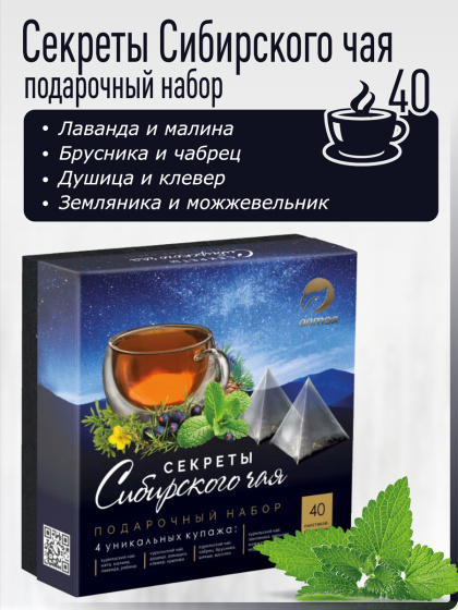 Чайный набор Секреты Сибирского чая, 40 пирамидок
