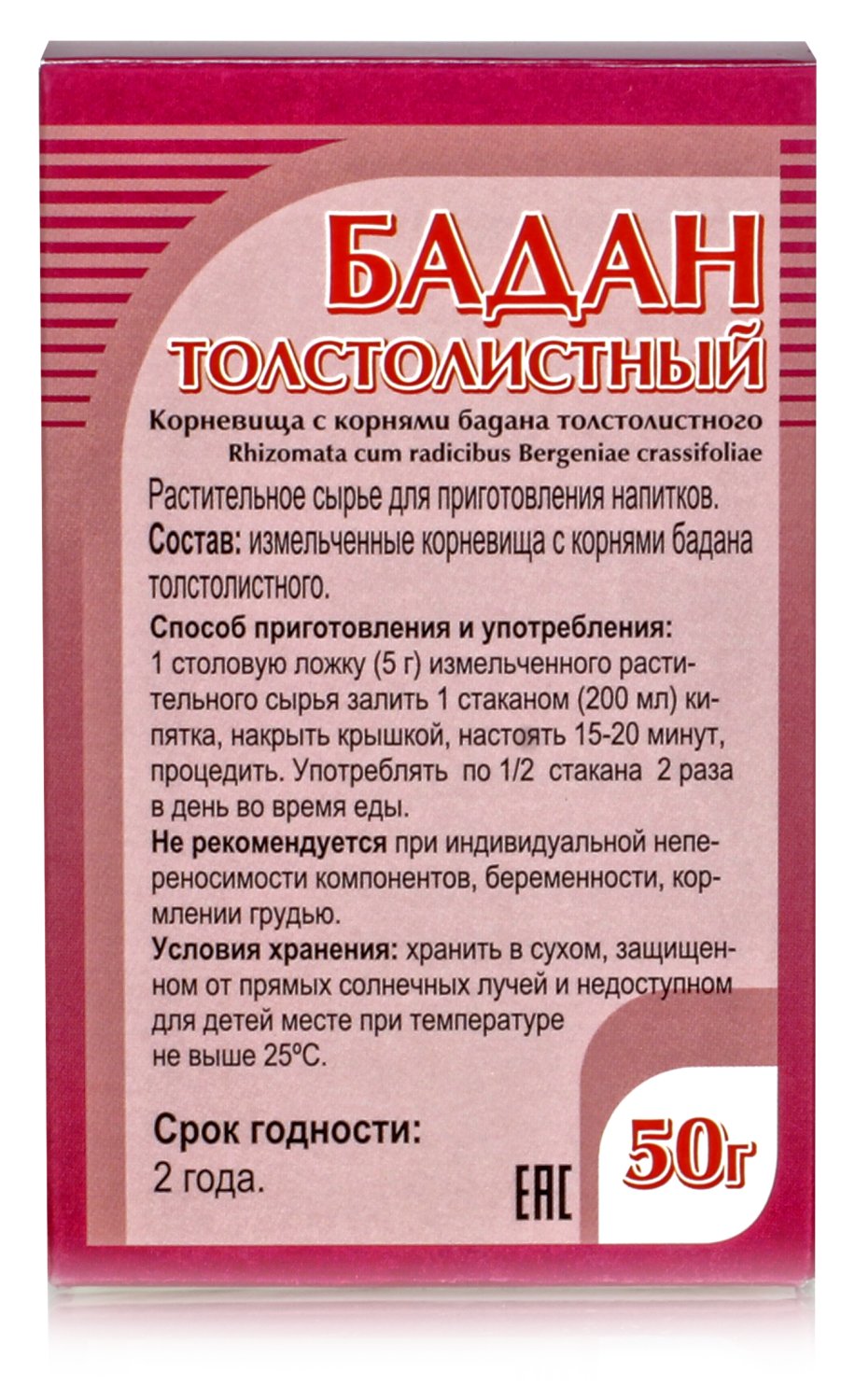Бадан толстолистный, корни 50гр