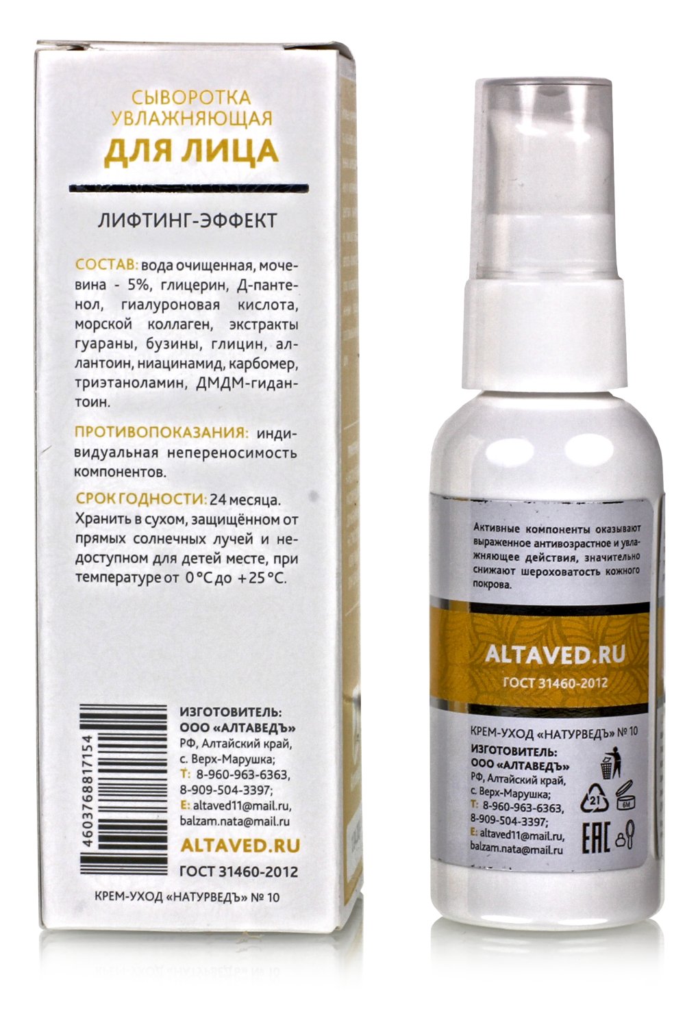 Сыворотка увлажняющая для лица, лифтинг-эффект 50мл