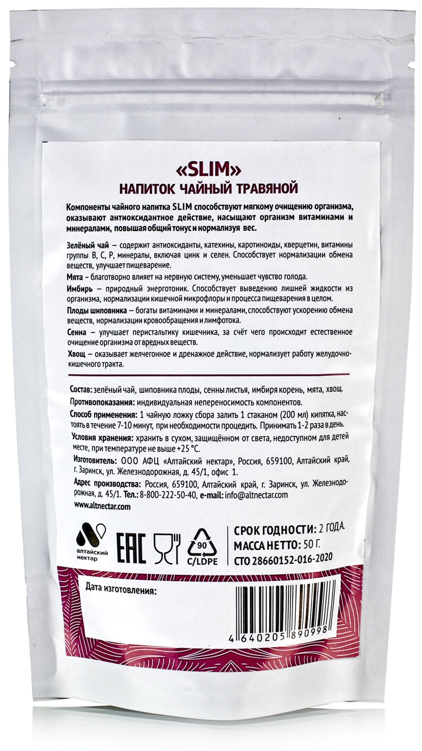 Чай травяной для похудения Слим, 50 гр.
