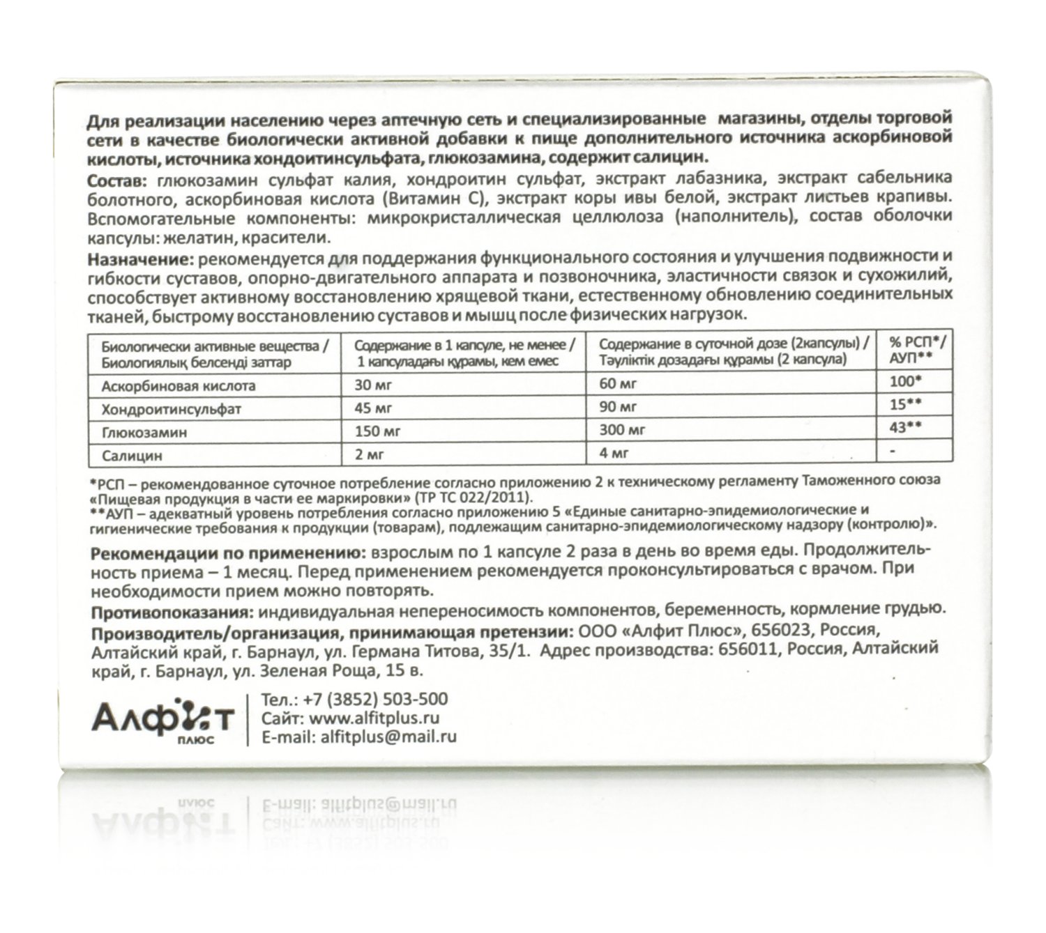 Фитол 2 Хондропроф для суставов фитосбор в капсулах, 30 капс артрит, артроз, боли в пояснице