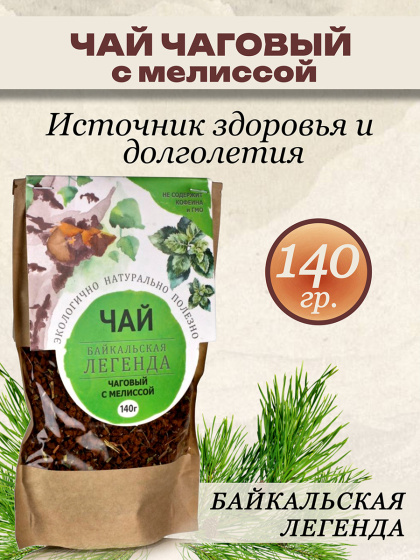 Чага с мелиссой, гранулы 140гр чаговый чай Байкальская легенда