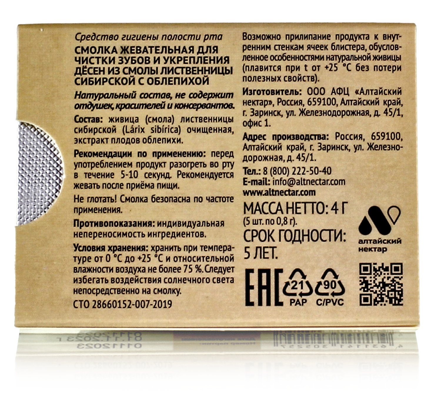 Смолка жевательная лиственничная Живица, с облепихой 5шт по 0.8гр