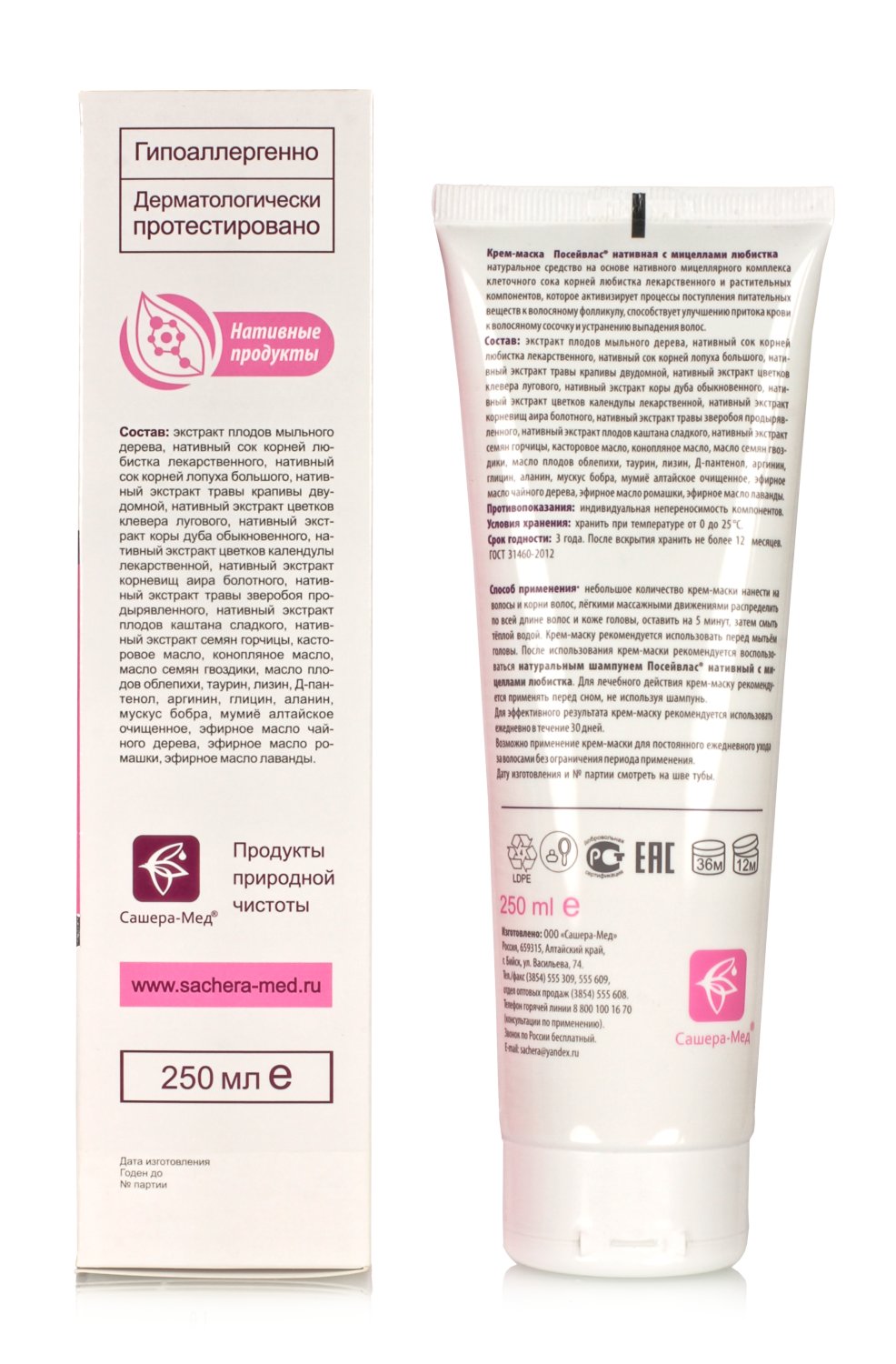 Крем-маска "Посейвлас" нативная с мицеллами любистока, 250 мл.