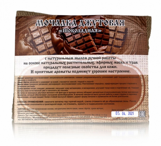 Мочалка джутовая с поролоном и мылом "Шоколадная" 130гр.