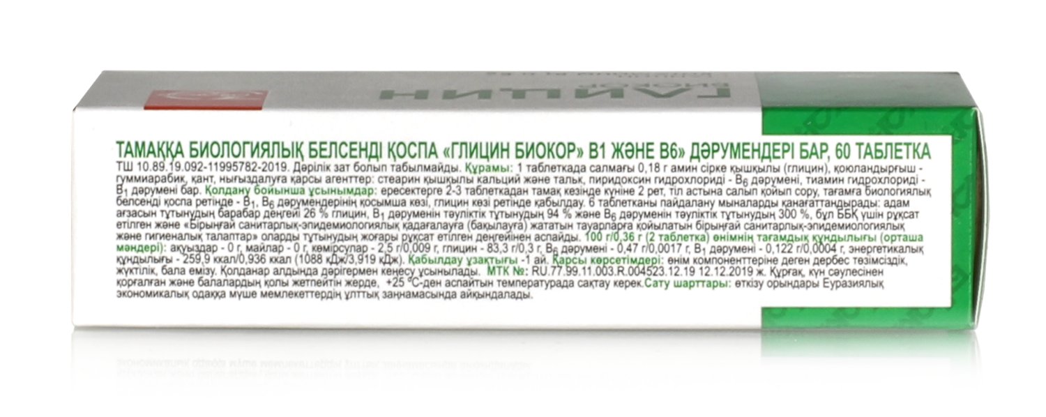 Глицин +витамины В1 и В6 60 таб 0,18 г
