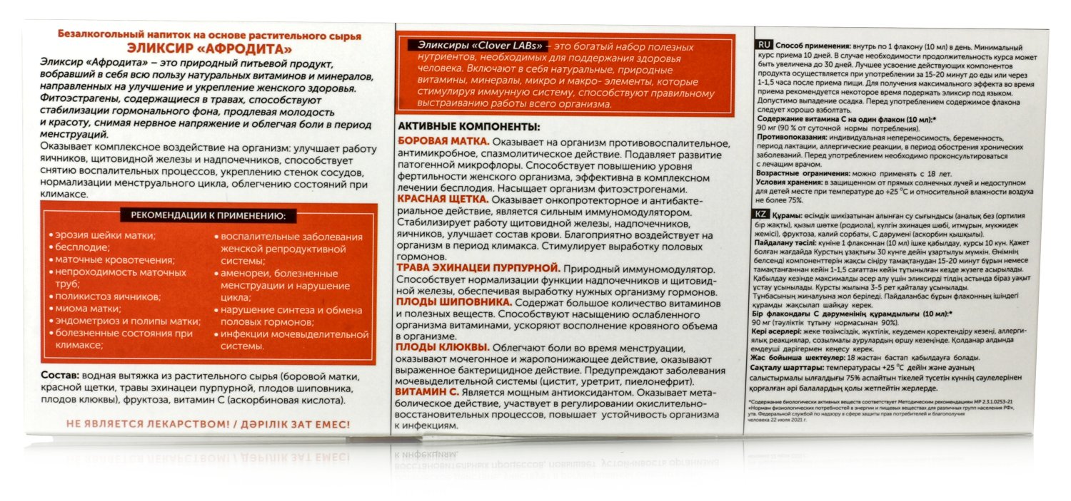 Эликсир Афродита 10 шт. по 10 мл