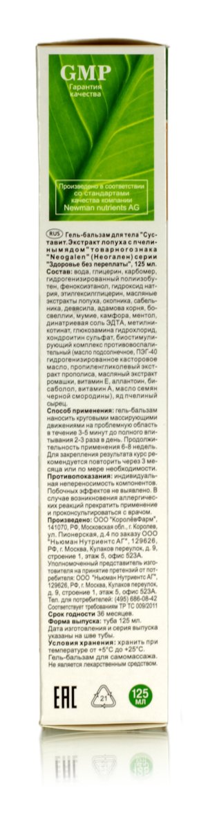 Экстракт Лопуха с Пчелиным Ядом 125 мл. Гель-бальзам для тела в области спины и поясницы, а также при травмах конечностей.