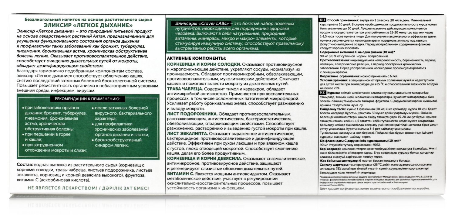 Эликсир Легкое дыхание, 10шт. по 10 мл