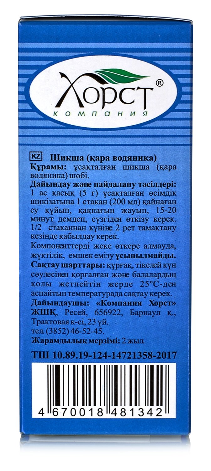 Шикша (водяника черная) 50гр