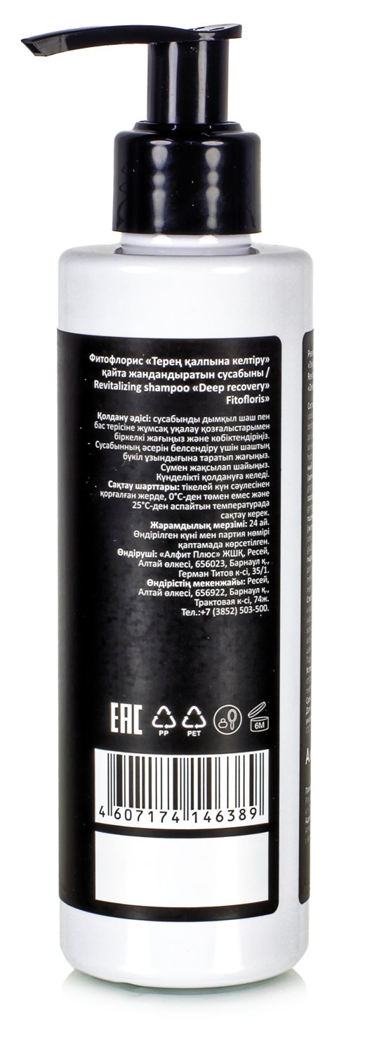 Фитофлорис Ревитализирующий шампунь, глубокое восстановление  200 мл.