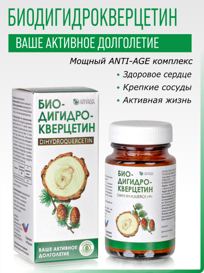 Био дигидрокверцетин порошок 5гр чистые сосуды