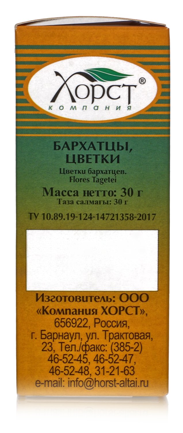 Бархатцы, цветки 30гр