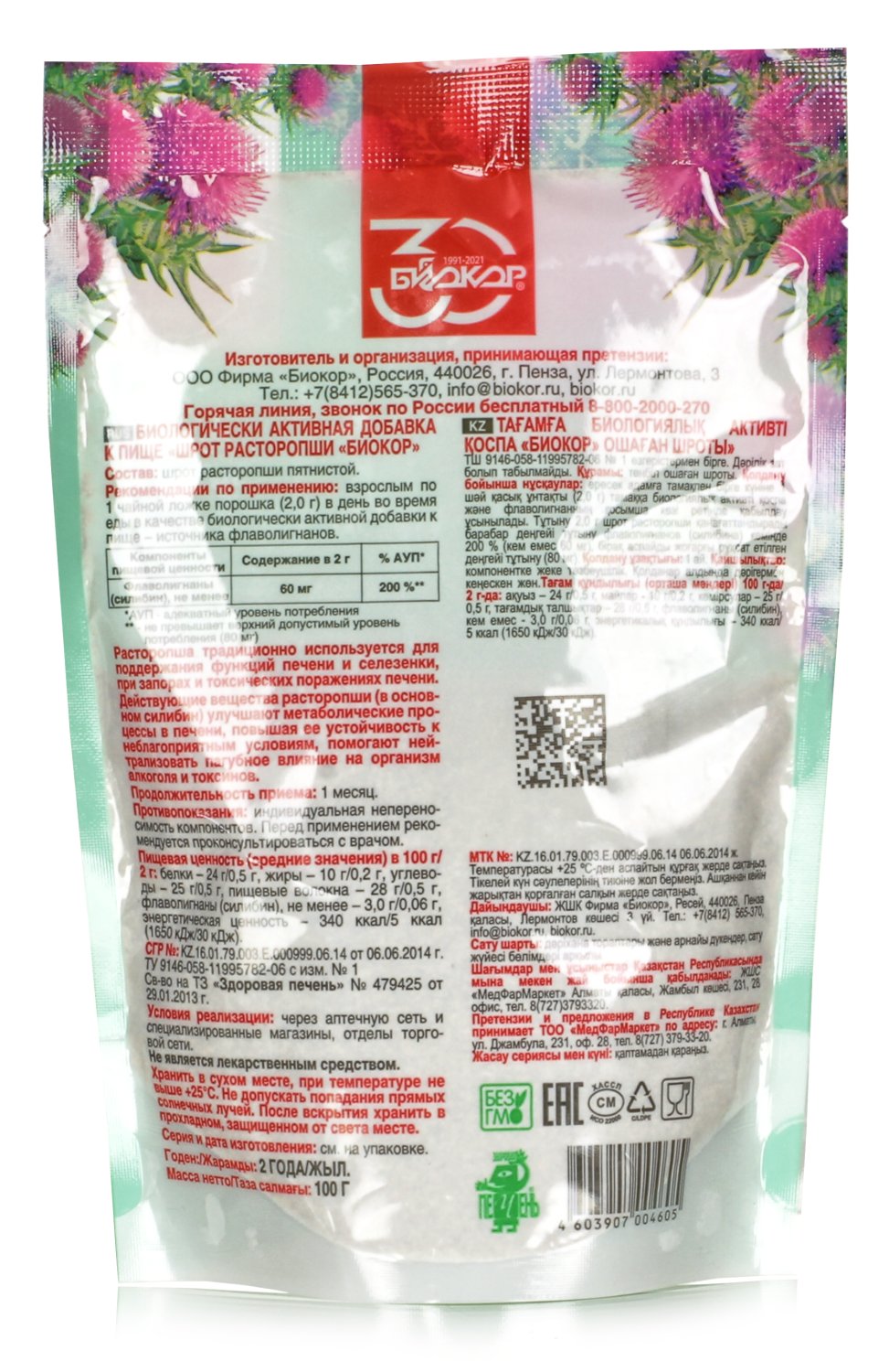 Для печени Шрот Расторопши жмых 100 г